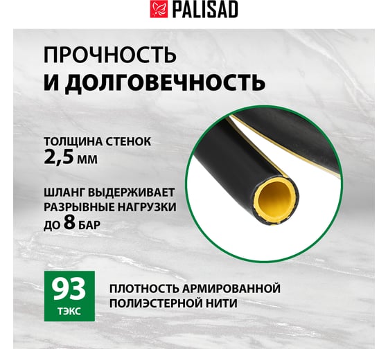 Поливочный армированный 3-слойный шланг PALISAD тэп 1/2'', 20 м, аграрный 67110