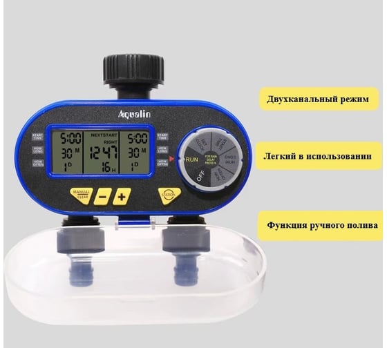 Электронный двухканальный таймер для полива Aqualin at04 c жк-дисплеем 082-2053