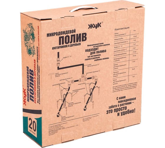 Микродождевой полив кустарников и деревьев Cicle Жук 20 растений 3963-00 4630035333963