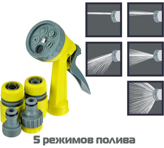 Набор для полива INBLOOM пистолет 5 режимов, 2 коннектора диаметр 1/2, переходник 1/2-3/4 160-001