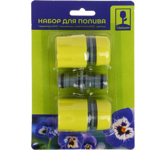 Набор для полива INBLOOM 1 коннектор диаметр 1/2 , 1 коннектор с аквастопом диаметр 1/2, двойник 160-017