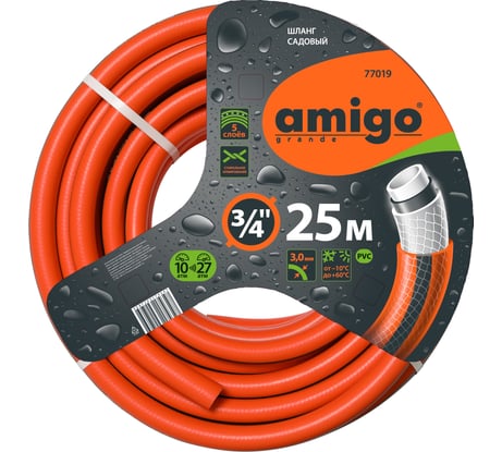 Садовый пятислойный шланг AMIGO 3/4", 25 м 77019
