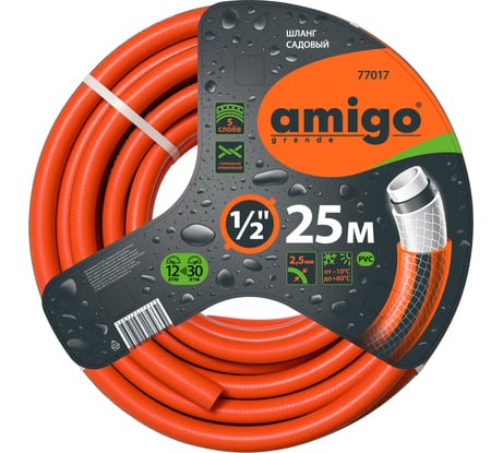Садовый пятислойный шланг AMIGO 1/2", 25 м 77017