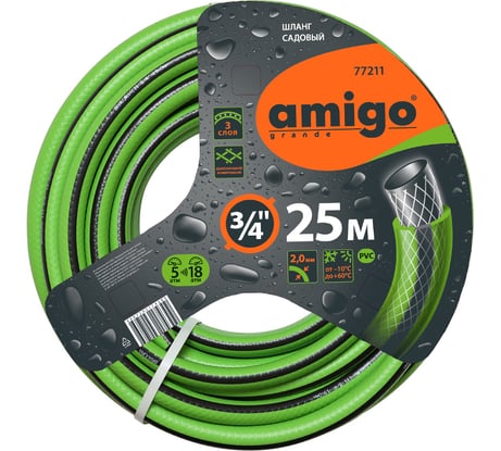 Садовый трехслойный шланг AMIGO 3/4", 25 м 77211