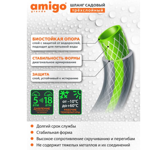Садовый трехслойный шланг AMIGO 3/4", 25 м 77169