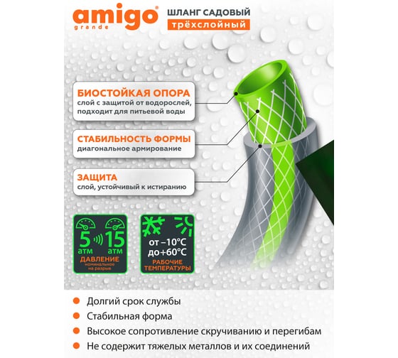 Садовый трехслойный шланг AMIGO 1/2", 25 м 77167