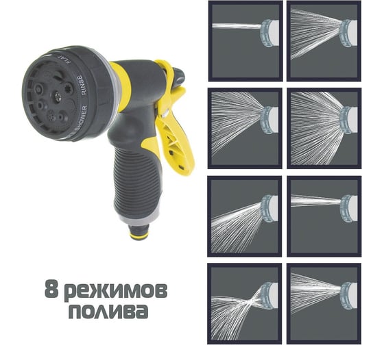 Пистолет-разбрызгиватель INBLOOM 8 режимов, эргономичная ручка, ABS+TPR+металл 161-013