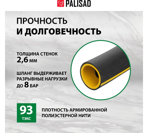 Поливочный армированный 3-слойный шланг PALISAD ТЭП 3/4'', 35 м, аграрный 67113