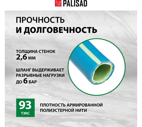 Поливочный армированный 3-слойный шланг PALISAD ТЭП 3/4'', 20 м, лазурный PALISAD 67108