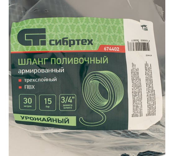 Поливочный армированный шланг СИБРТЕХ ПВХ 3/4", 30 м, урожайный 674402