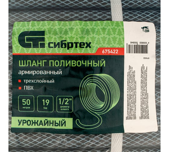 Поливочный армированный шланг СИБРТЕХ ПВХ 1/2", 50 м, урожайный 675422