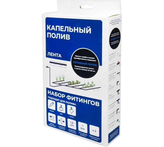 Комплект фитингов ленточной системы капельного полива для корнеплодов MasterProf ДС.071697 1