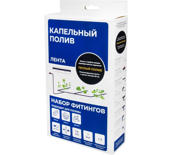 Комплект фитингов ленточной системы капельного полива для огурцов, капусты и баклажана MasterProf ДС.071693