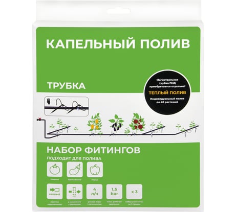 Комплект фитингов трубчатой системы капельного полива для томатов и перца MasterProf ДС.071692