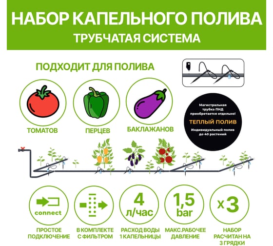 Комплект фитингов трубчатой системы капельного полива для томатов и перца MasterProf ДС.071692