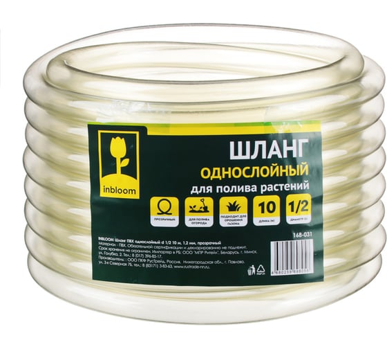 Шланг INBLOOM ПВХ однослойный диаметр 1/2 10 м, 1.2 мм прозрачный 168-031