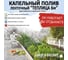 Капельный ленточный полив Garden Dreams Теплица 6м 4620769392985 2