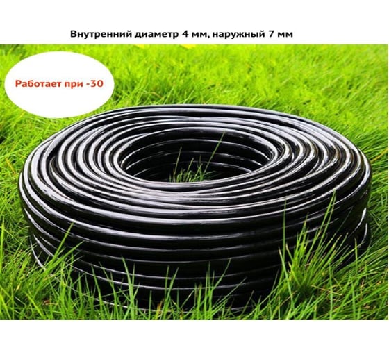 Микротрубка для капельного орошения и систем туманообразования Holzer Flexo 4/7 мм, 5 м MICRO475