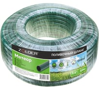 Поливочный 3-слойный армированный шланг ZOLDER ПВХ Метеор 1/2", 50 м ЭК000143351