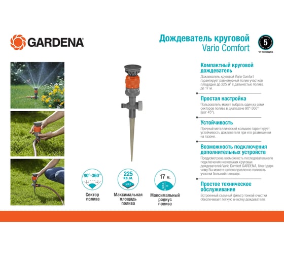 Дождеватель Gardena Vario Comfort 01949-20.000.00
