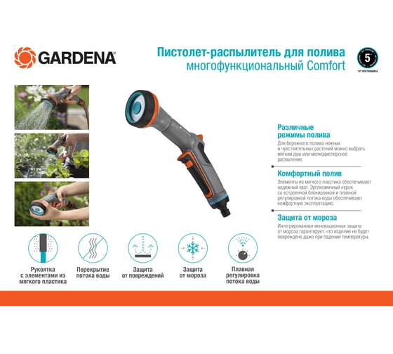 Многофункциональный пистолет-распылитель для полива Gardena 18321-20.000.00