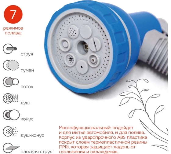 Многофункциональный пистолет-распылитель FRUT 402270