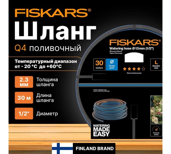 Поливочный шланг Fiskars Q4 1/2 30 м 1027105