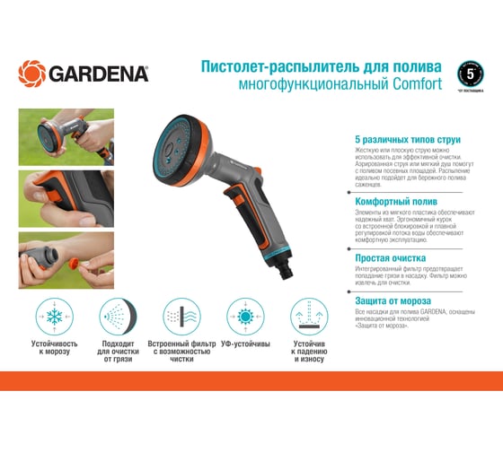 Многофункциональный пистолет-распылитель для полива Gardena Comfort 18315-20.000.00