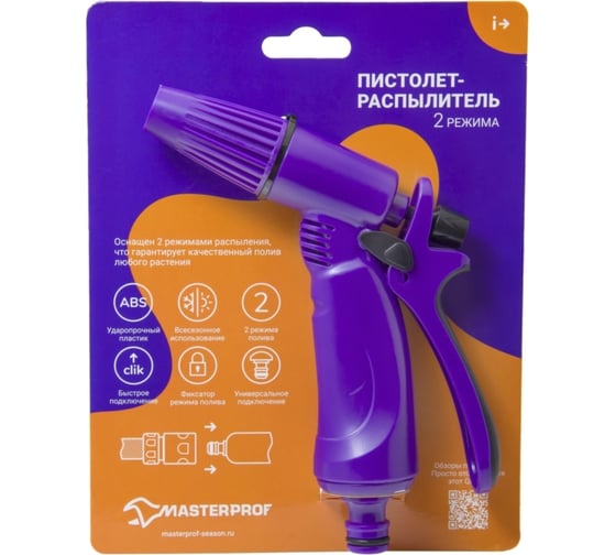 Пистолет-распылитель для полива MasterProf 2 режима, курок сверху, покрытие sotftouch ДС.070909