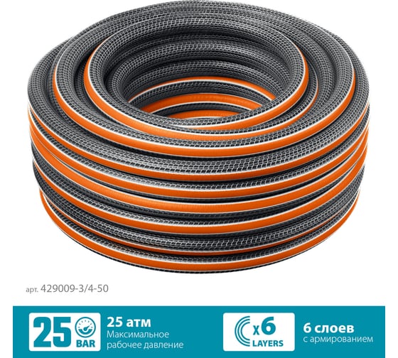 Поливочный шестислойный шланг Grinda Proline ultra 6 3/4", 50 м, 25 атм, двойное армирование 429009-3/4-50