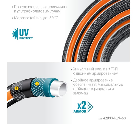 Поливочный шестислойный шланг Grinda Proline ultra 6 3/4", 50 м, 25 атм, двойное армирование 429009-3/4-50