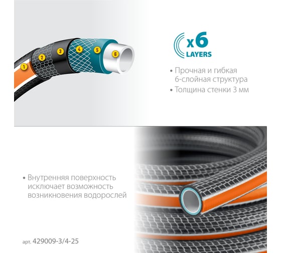 Поливочный шестислойный шланг Grinda Proline ultra 6 3/4", 25 м, 25 атм, двойное армирование 429009-3/4-25