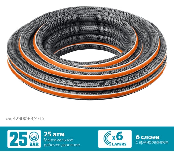 Поливочный шестислойный шланг Grinda Proline ultra 6 3/4", 15 м, 25 атм, двойное армирование 429009-3/4-15