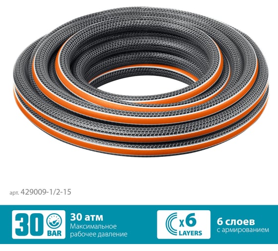 Поливочный шестислойный шланг Grinda Proline ultra 6 1/2", 15 м, 30 атм, двойное армирование 429009-1/2-15