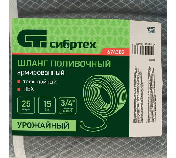 Поливочный армированный шланг СИБРТЕХ ПВХ, 3/4", 25 м, урожайный 674382
