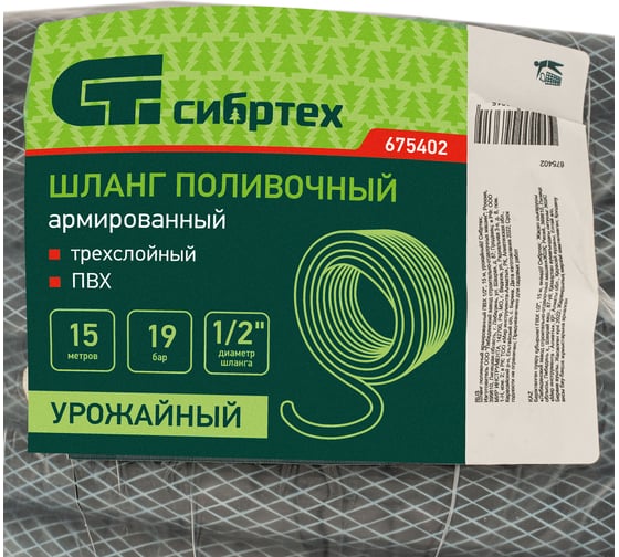 Поливочный армированный шланг СИБРТЕХ ПВХ, 1/2", 15 м, урожайный 675402