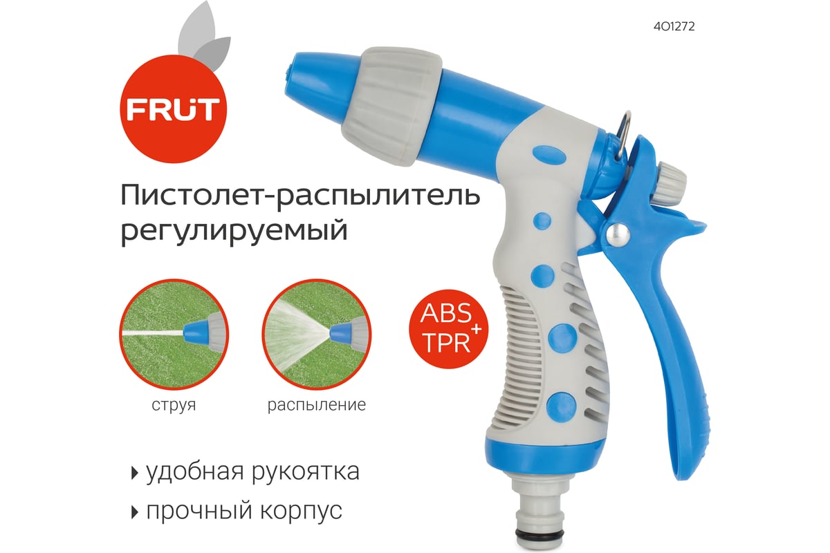 Регулируемый пистолет-распылитель FRUT 402272