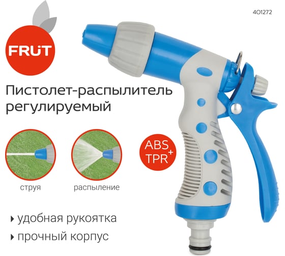 Регулируемый пистолет-распылитель FRUT 402272