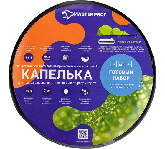 Система капельного полива Капелька MasterProf ленточная ДС.060053