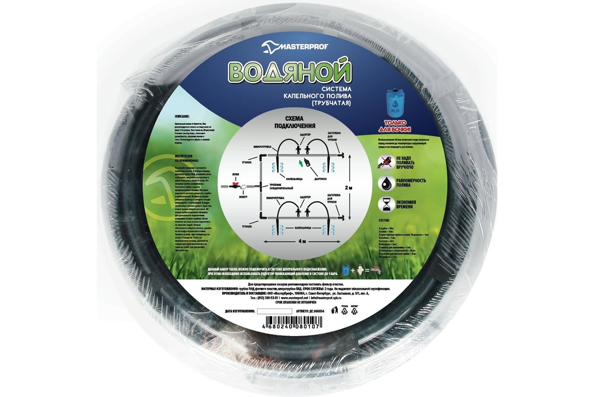 Система капельного полива MasterProf Водяной трубчатая, ДС.060054 ...