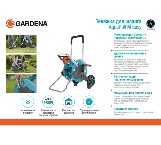 Тележка для шланга Gardena AquaRoll M Easy 18515-20.000.00