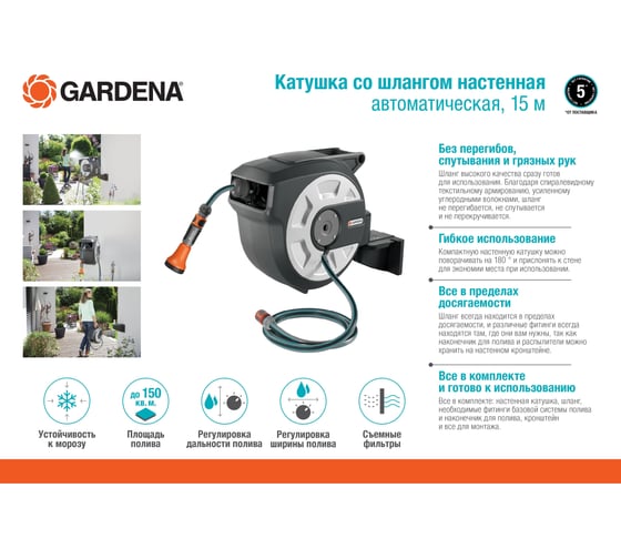 Настенная автоматическая катушка со шлангом Gardena Домашнее садоводство 15м 18402-20.000.00