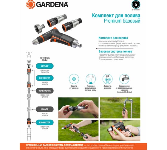 Базовый комплект для полива Gardena Premium 18298-20.000.00