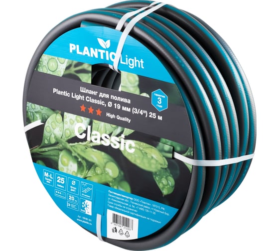 Садовый шланг Plantic light classic, 3/4", 25 м 19161-01