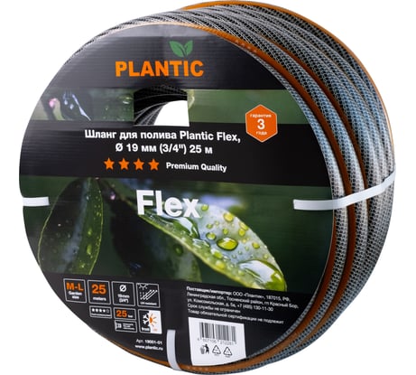 Садовый шланг Plantic flex, 3/4", 25 м 19001-01