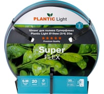 Шланг Plantic light superflex, 3/4", 20 м 39377-01 26760674