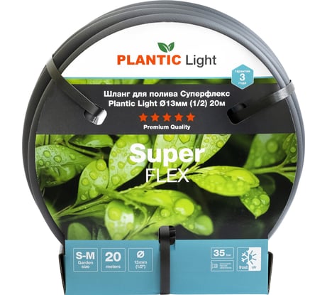 Шланг Plantic light superflex, 1/2", 20 м 39376-01
