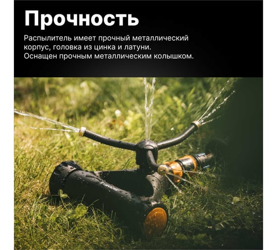 Импульсный дождеватель с клапаном Fiskars 1023658