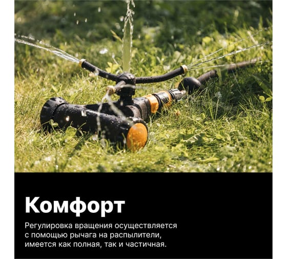 Импульсный дождеватель с клапаном Fiskars 1023658