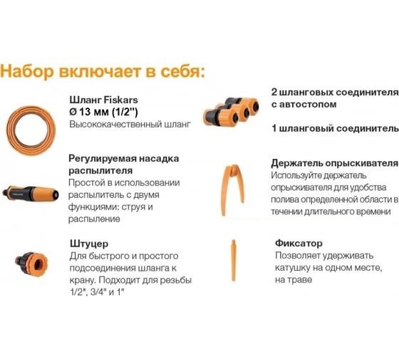 Катушка со шлангом 1/2", 30 м и набором аксессуаров Fiskars 1023644